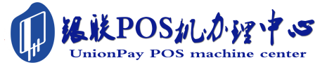 下谷坪土家族乡POS机办理服务中心
